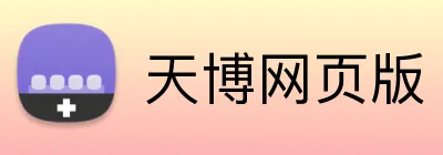 天博网页版 logo